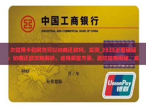 欠信用卡和网贷可以协商还款吗 欠信用卡和网贷可以协商还款吗
