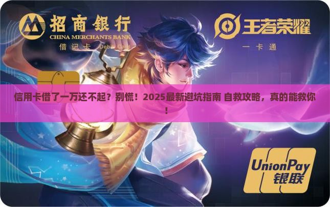 借信用卡一万还不起咋办如何解决
