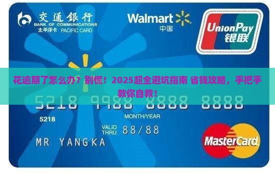 花逾期了怎么办花逾期了怎么办