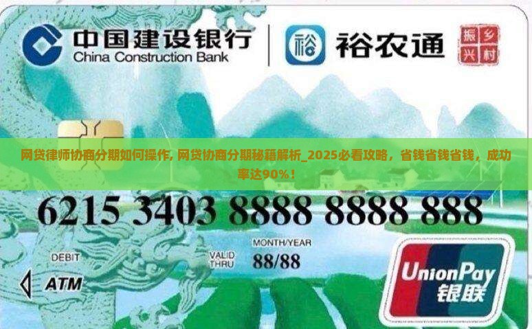 网贷律师协商分期如何操作