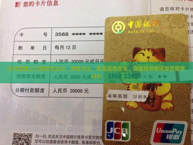支付宝要上门调查