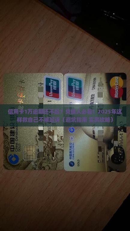 信用卡1万逾期还不起
