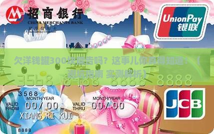 欠洋钱罐300块钱是否能提起诉讼