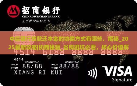 中信银行贷款还本金的协商方式有哪些