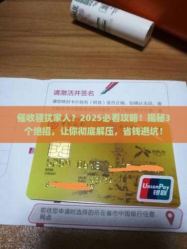 催收已经骚扰到家人怎么处理