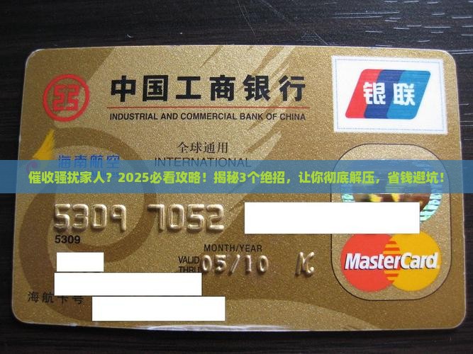 催收已经骚扰到家人怎么处理