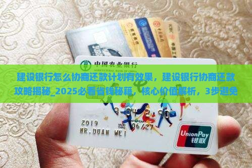建设银行怎么协商还款计划有效果