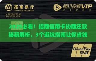 招商信用卡协商还款方法及注意事项