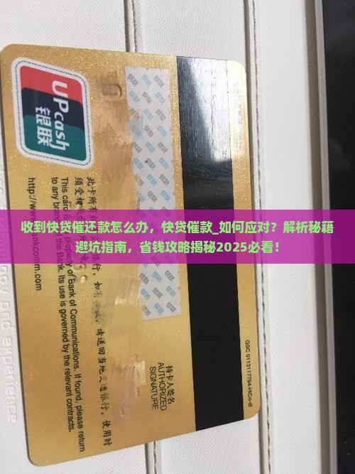 收到快贷催还款怎么办