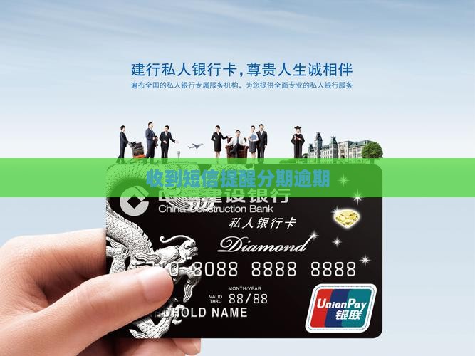 分期乐逾期短信信件提醒