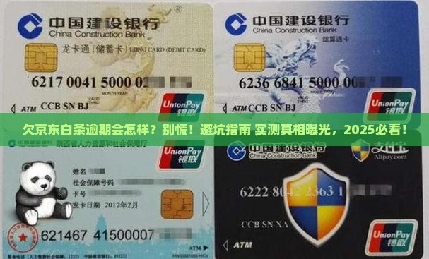 欠京东白条逾期会怎样处理需要注意什么