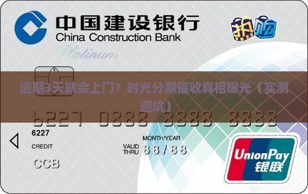 时光分期逾期多久会有上门催款