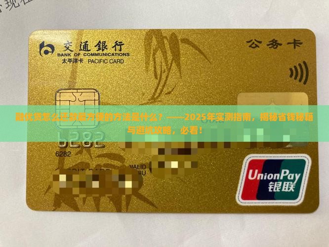 融优贷怎么还款最方便的方法是什么