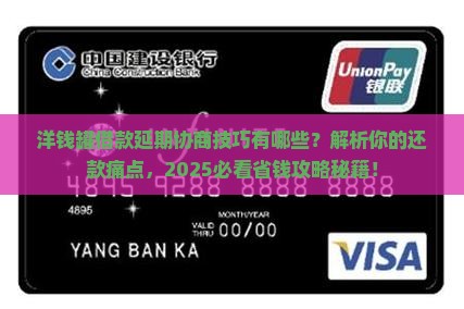 洋钱罐借款延期协商技巧及注意事项