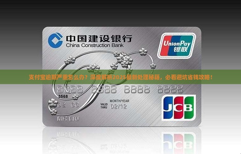 支付宝逾期严重怎么办处理方法