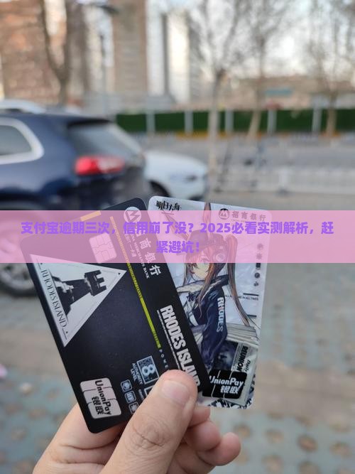 支付宝逾期三次影响信用吗