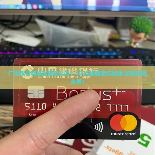 广发银行利息逾期会怎样处理