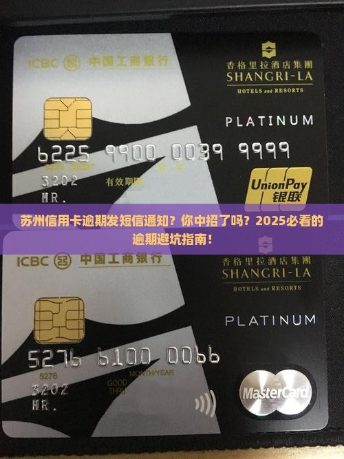 苏州信用卡逾期发短信通知