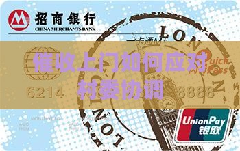 催收发短信和村干部一起上门如何有效进行
