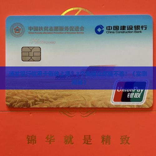 浦发银行信用卡催收上报如何处理