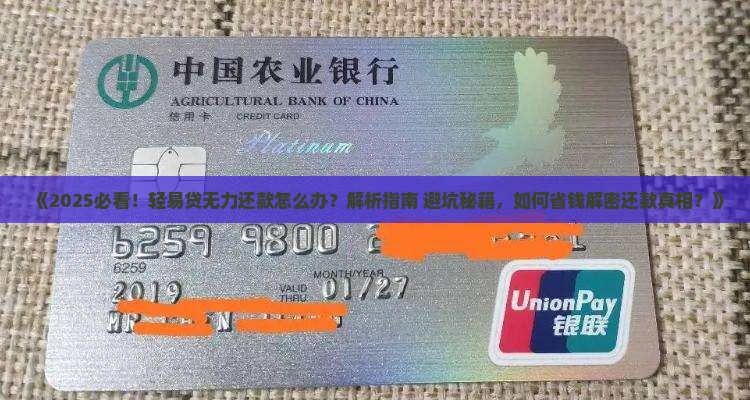 轻易贷无力还款怎么办才好