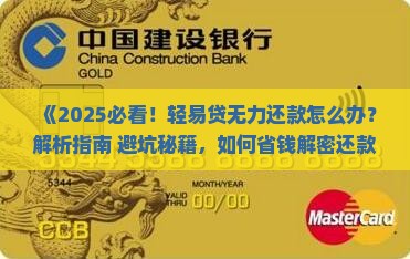 轻易贷无力还款怎么办才好