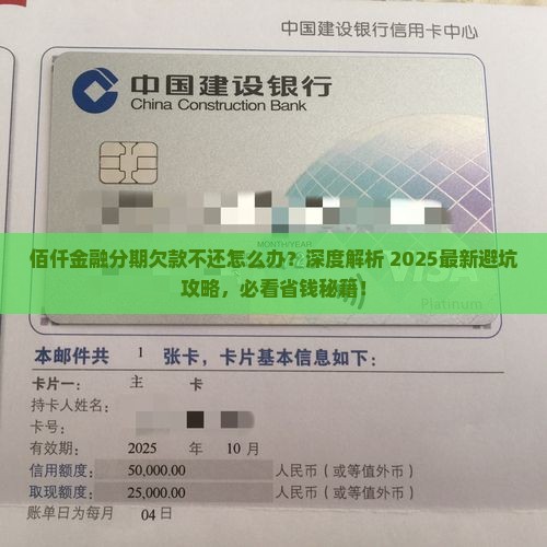 佰仟金融分期欠款不还怎么办