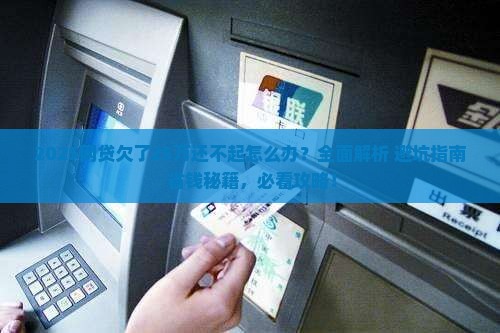 网贷欠了25万还不起