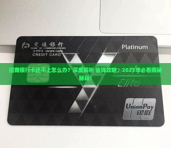 招商银行卡还不上怎么办解决办法