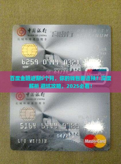 百度金融逾期5个月会怎样处理