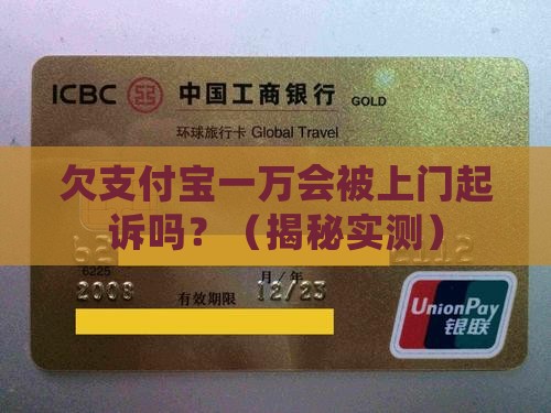 欠支付宝一万会上门起诉吗 欠支付宝一万会上门起诉吗