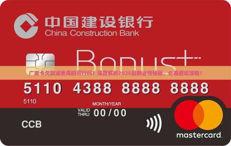 广发卡欠款成功减免