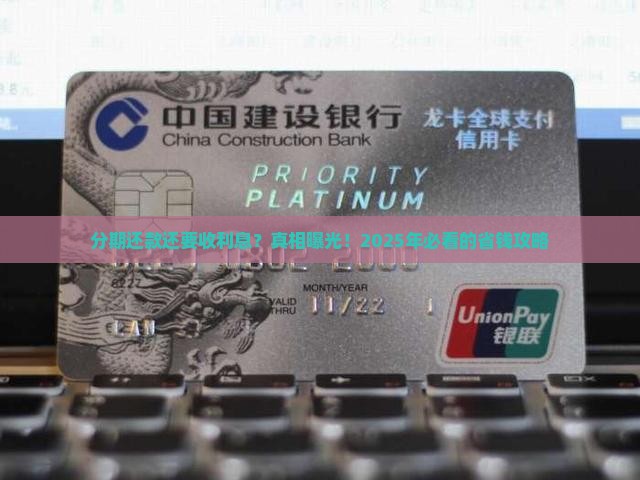 个性化分期还收利息吗如何操作