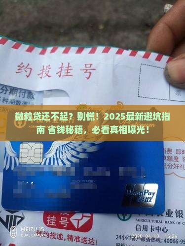 微粒贷无力偿还最坏结果