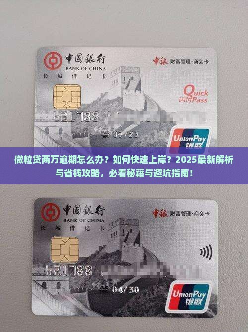 微粒贷两万逾期怎么办 微粒贷两万逾期怎么办