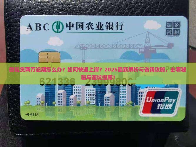微粒贷两万逾期怎么办 微粒贷两万逾期怎么办