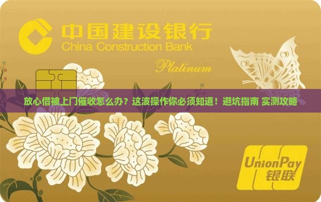 放心借上门催收如何处理