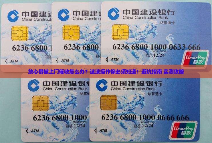 放心借上门催收如何处理