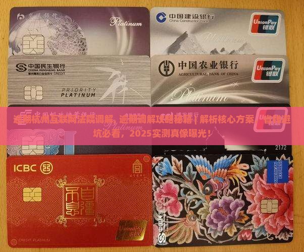 逾期杭州互联网法院调解