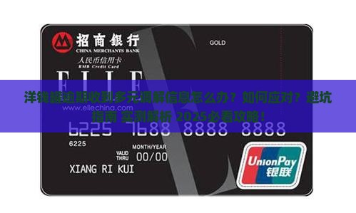 洋钱罐逾期收到多元调解信息该如何处理