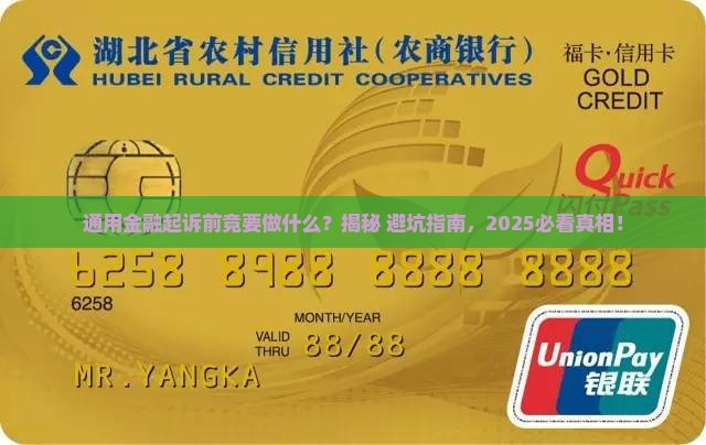 通用金融起诉前会做什么 通用金融起诉前会做什么