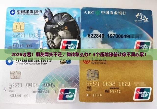 朋友网贷不还的后果是什么