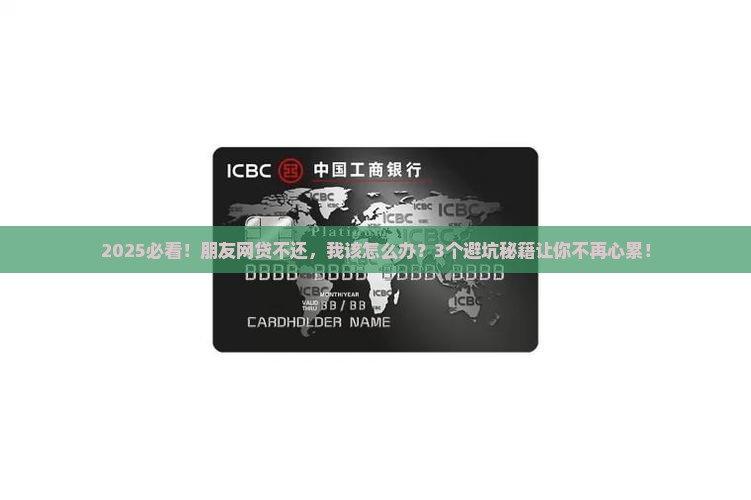 朋友网贷不还的后果是什么