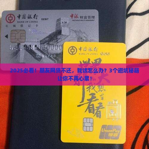 朋友网贷不还的后果是什么