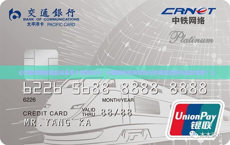 中邮消费金融起诉后多久开始强制执行 中邮消费金融起诉后多久开始强制执行