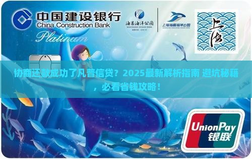 协商还款成功了凡普信贷