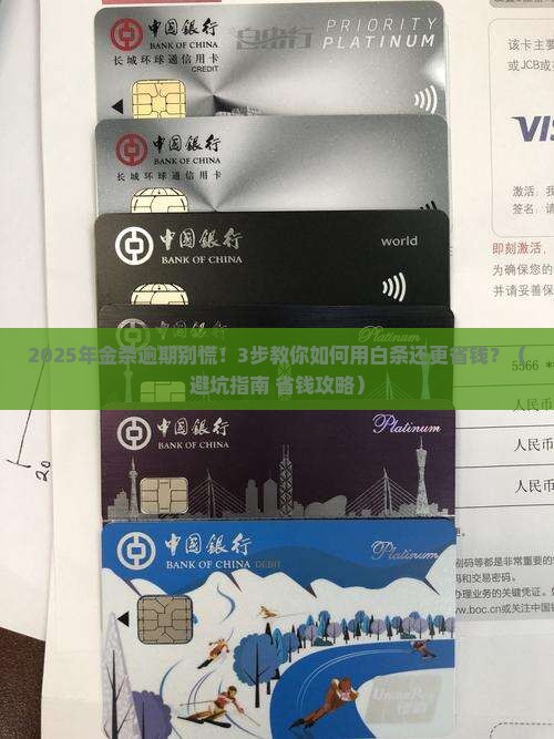 金条逾期怎么还白条更划算 金条逾期怎么还白条更划算