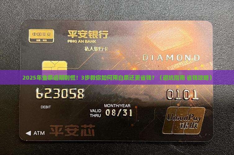 金条逾期怎么还白条更划算 金条逾期怎么还白条更划算