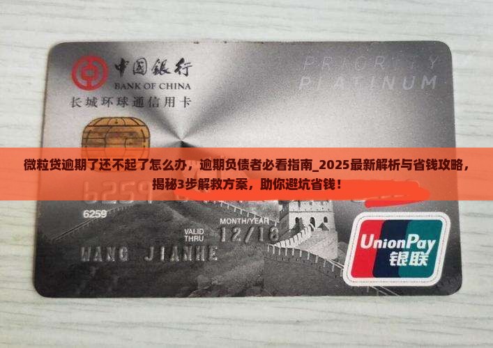 微粒贷逾期了还不起了怎么办