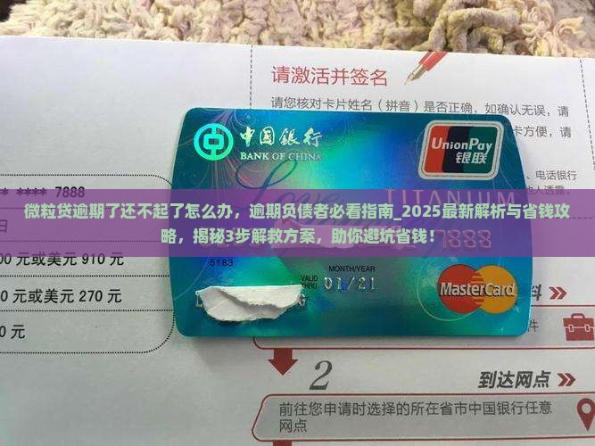 微粒贷逾期了还不起了怎么办
